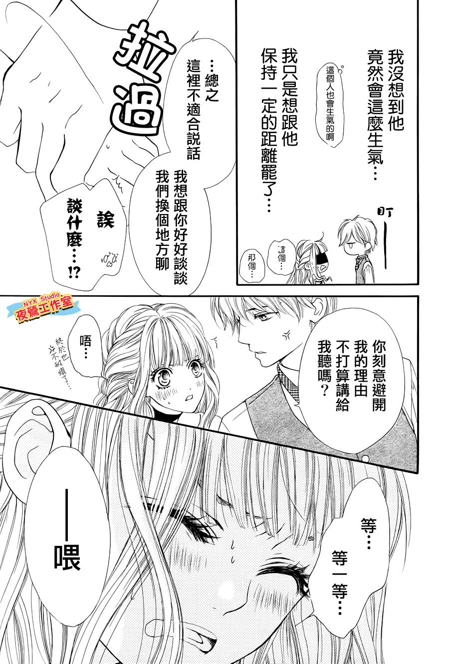 乙女holic韩漫全集-第15话无删减无遮挡章节图片 