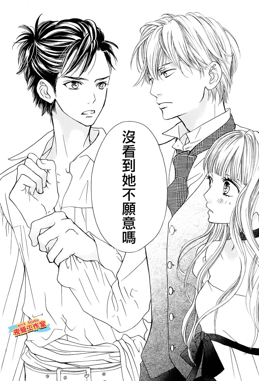 乙女holic韩漫全集-第15话无删减无遮挡章节图片 