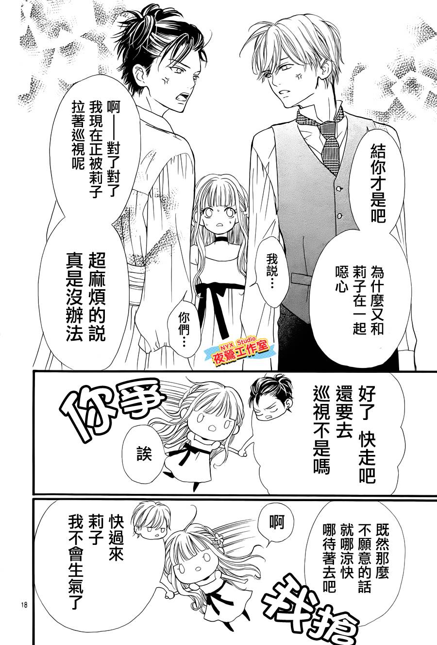 乙女holic韩漫全集-第15话无删减无遮挡章节图片 