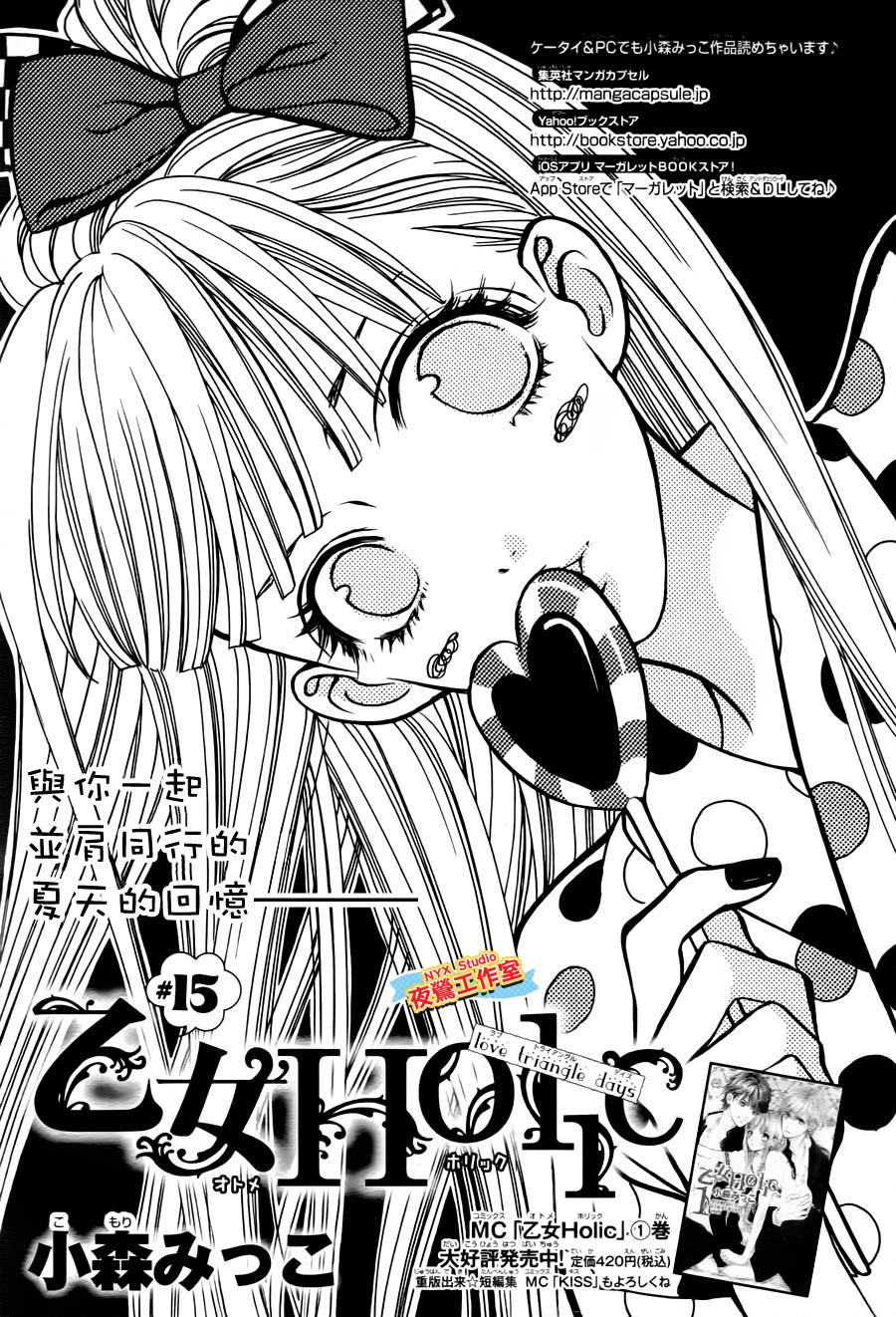 乙女holic韩漫全集-第15话无删减无遮挡章节图片 
