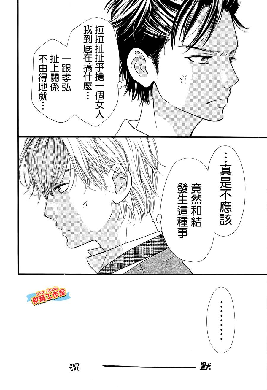 乙女holic韩漫全集-第15话无删减无遮挡章节图片 