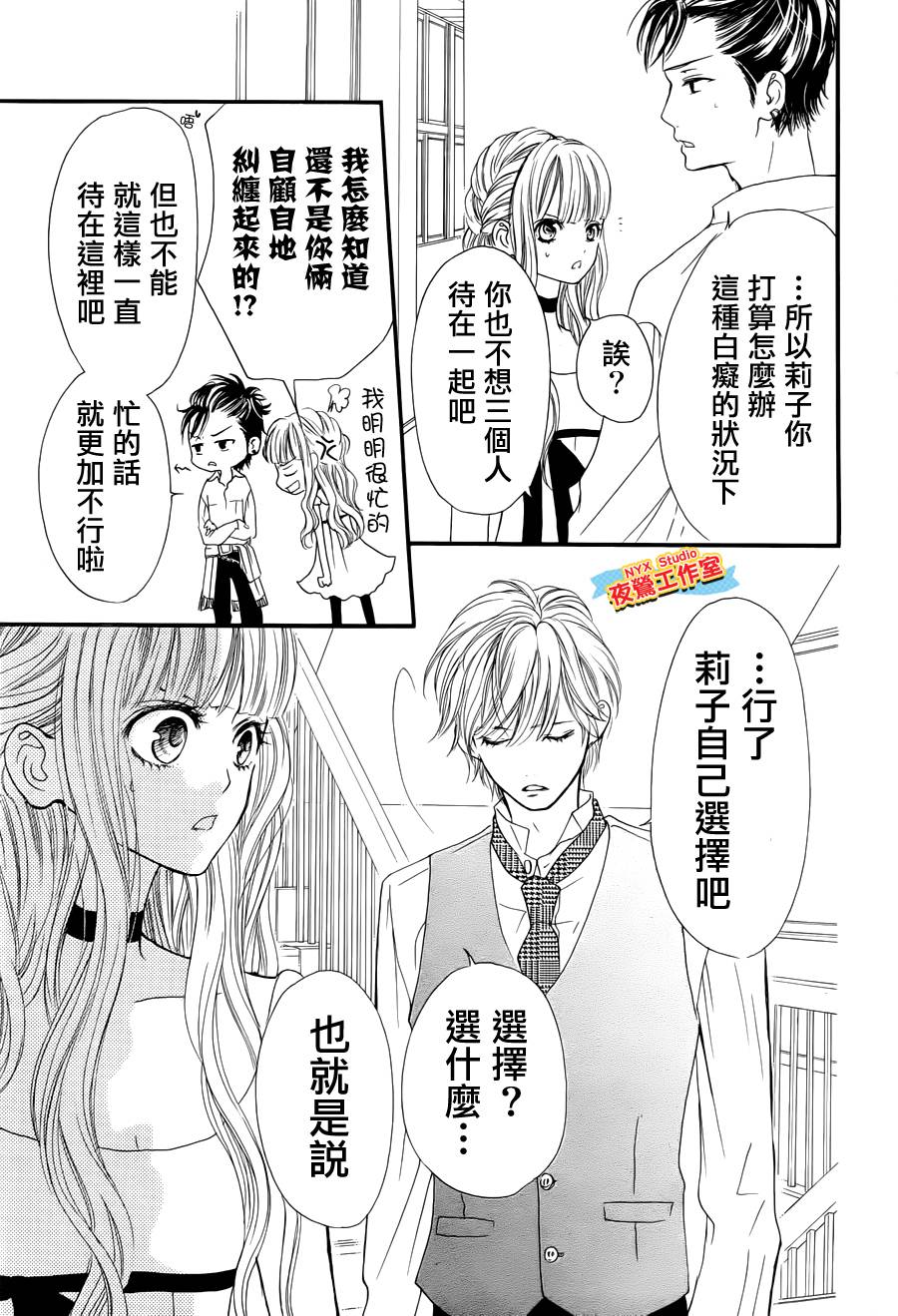 乙女holic韩漫全集-第15话无删减无遮挡章节图片 