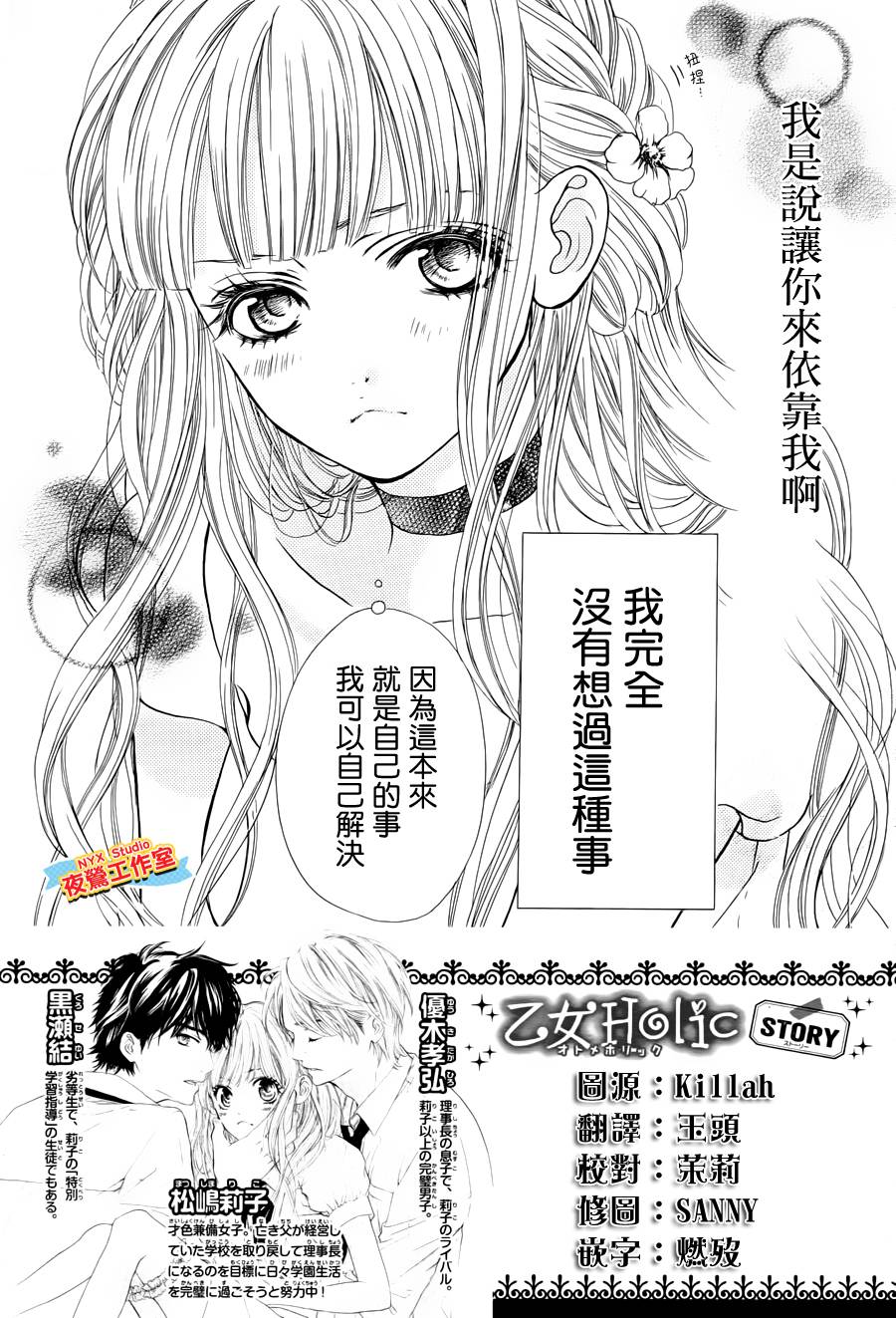 乙女holic韩漫全集-第15话无删减无遮挡章节图片 