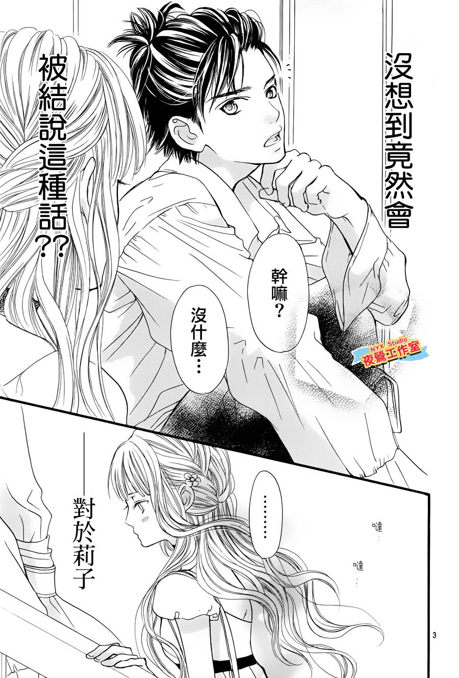 乙女holic韩漫全集-第15话无删减无遮挡章节图片 
