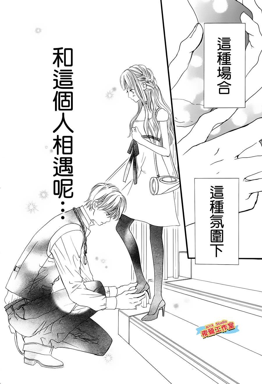 乙女holic韩漫全集-第15话无删减无遮挡章节图片 