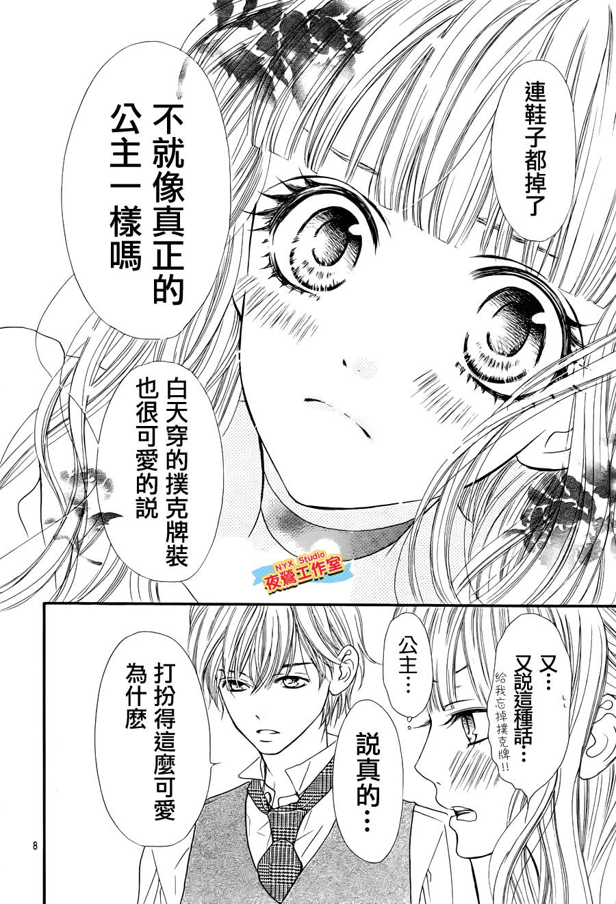 乙女holic韩漫全集-第15话无删减无遮挡章节图片 