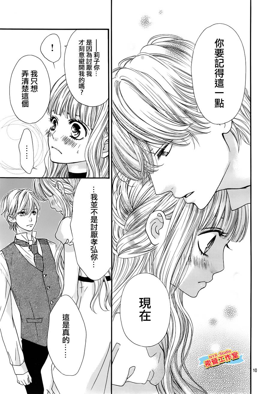 乙女holic韩漫全集-第16话无删减无遮挡章节图片 