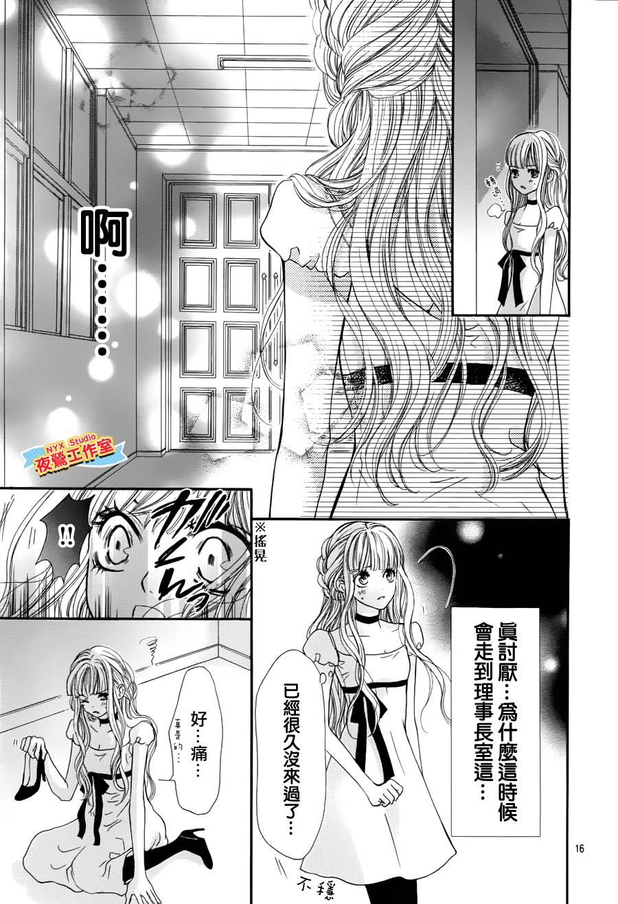 乙女holic韩漫全集-第16话无删减无遮挡章节图片 