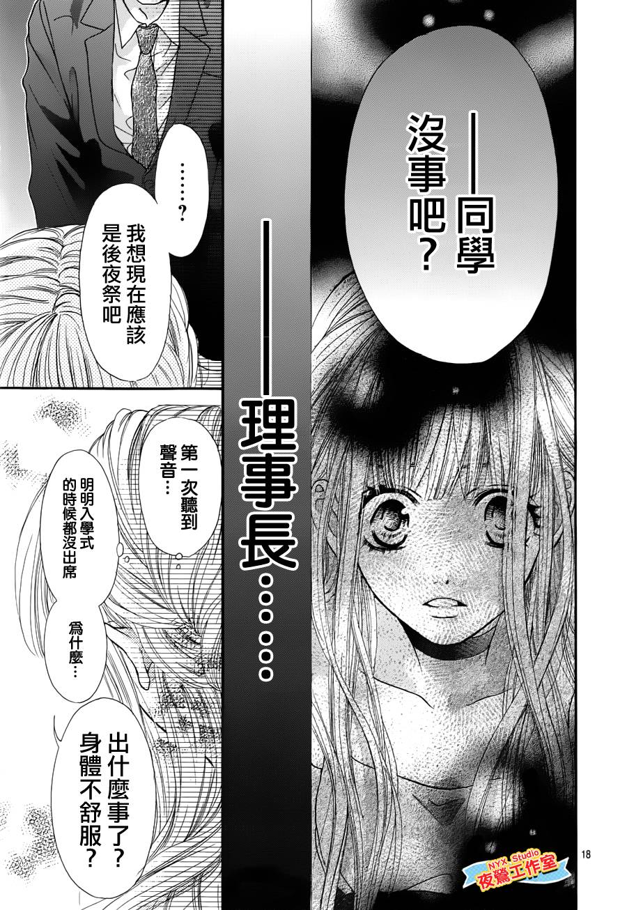 乙女holic韩漫全集-第16话无删减无遮挡章节图片 