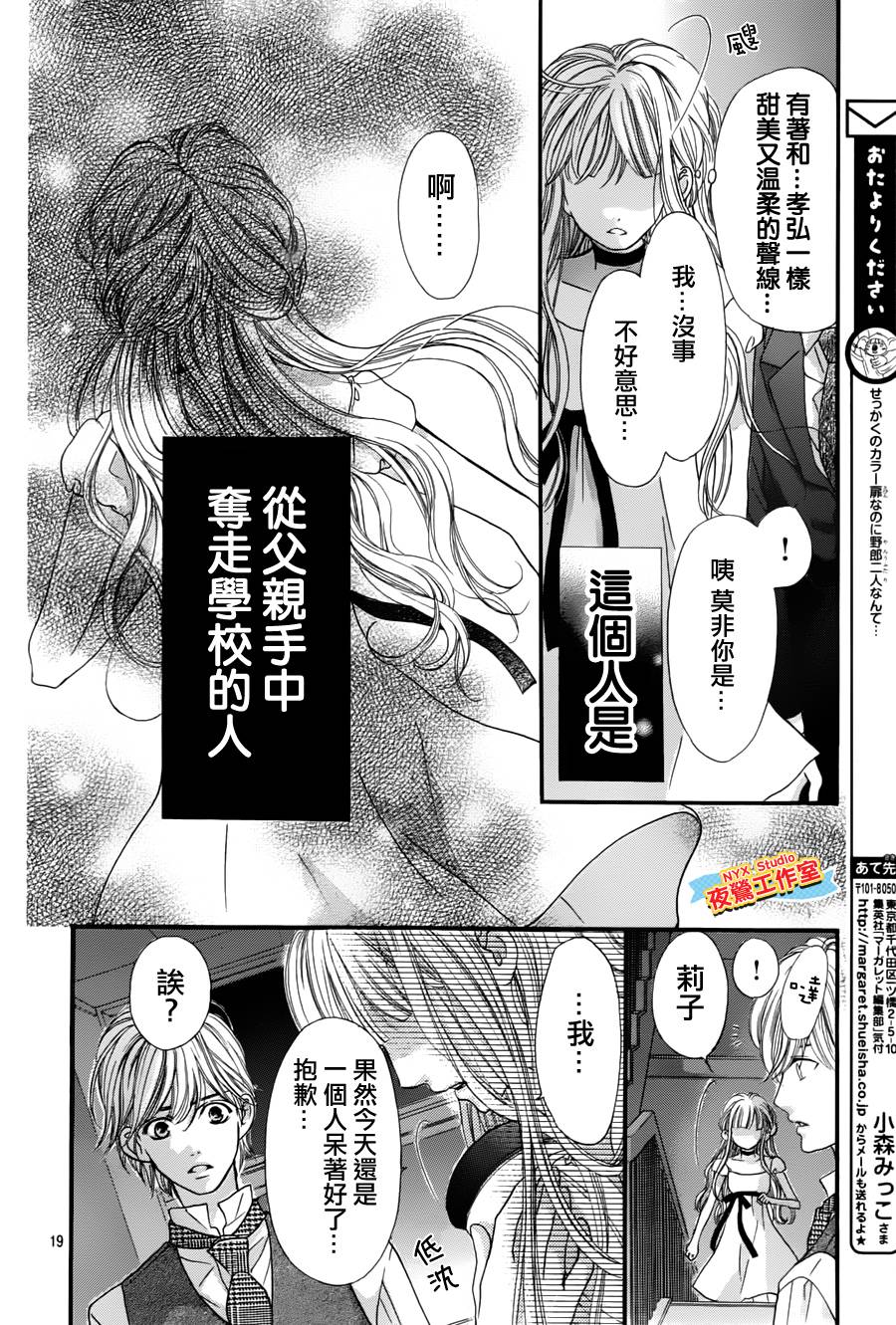 乙女holic韩漫全集-第16话无删减无遮挡章节图片 