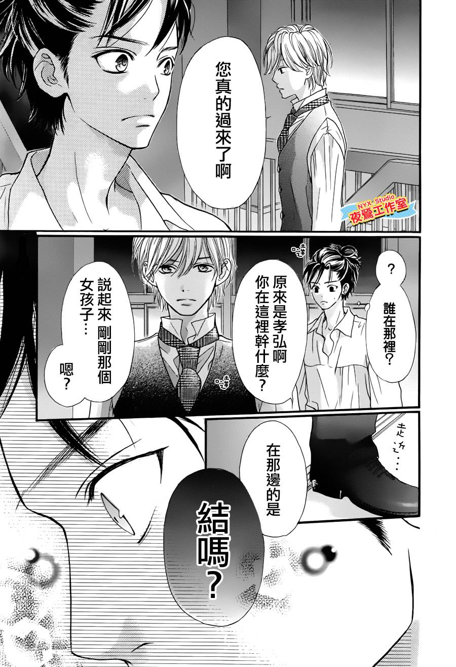 乙女holic韩漫全集-第16话无删减无遮挡章节图片 