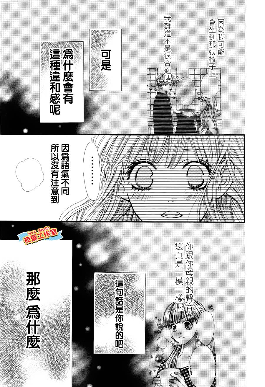 乙女holic韩漫全集-第16话无删减无遮挡章节图片 