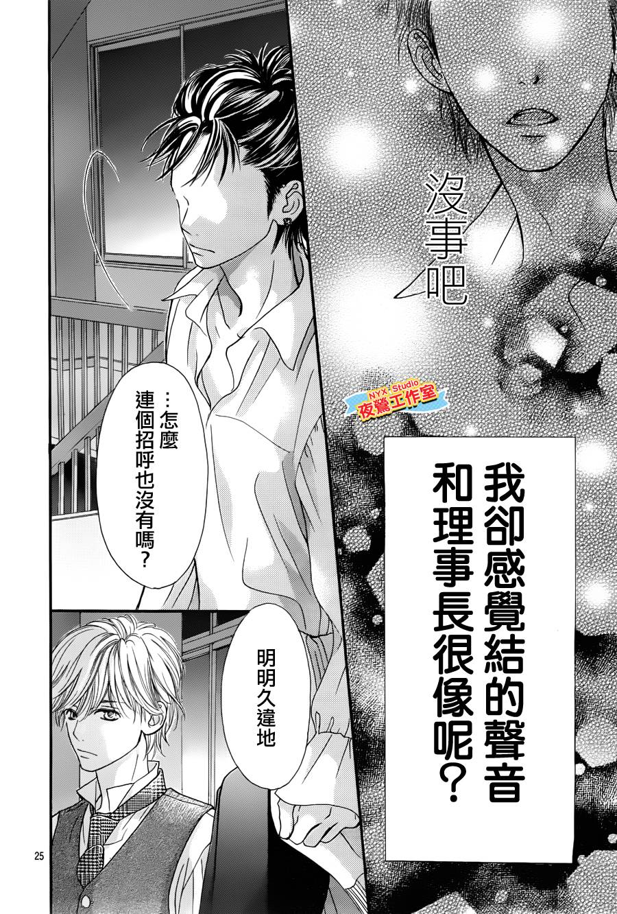 乙女holic韩漫全集-第16话无删减无遮挡章节图片 