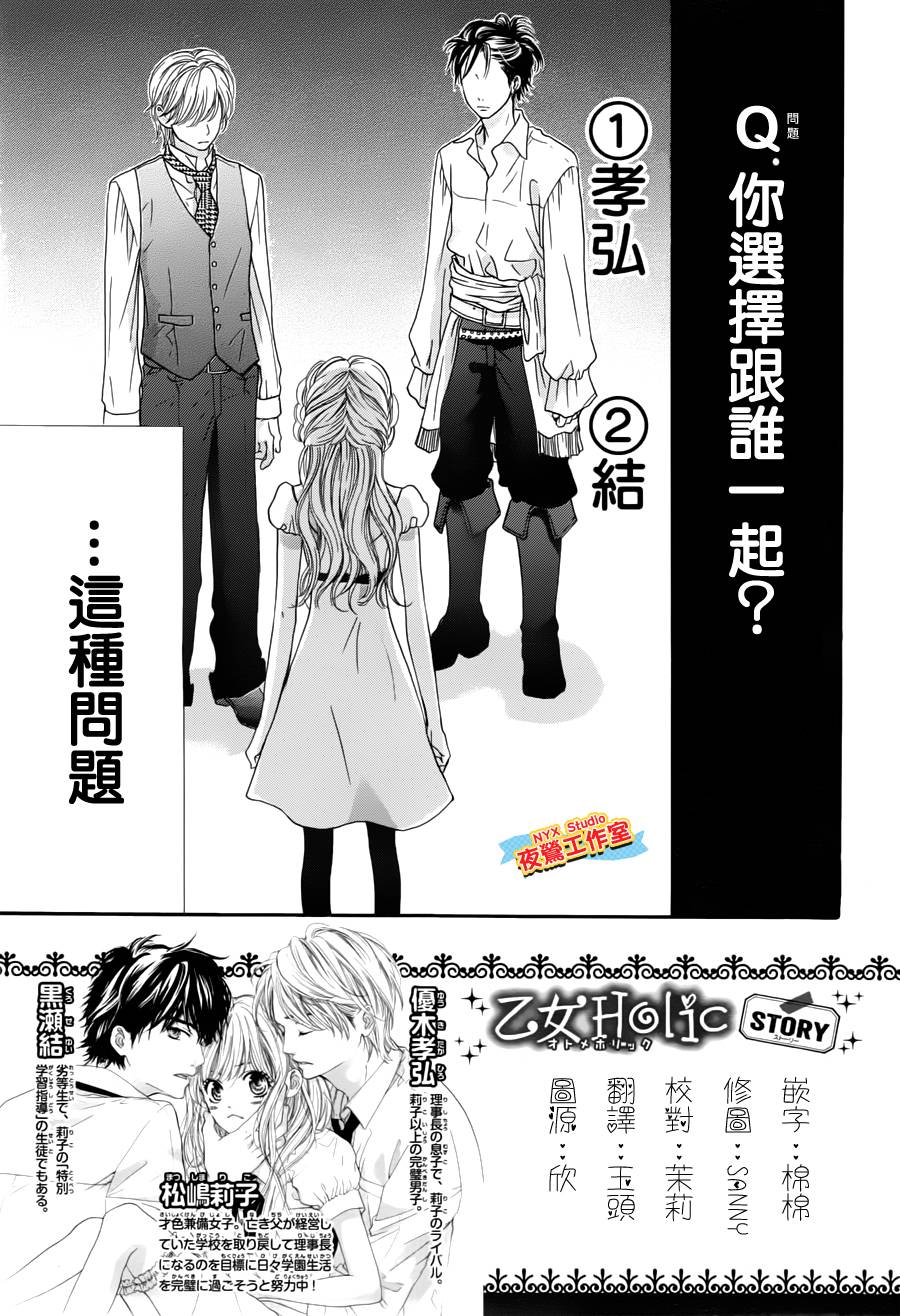 乙女holic韩漫全集-第16话无删减无遮挡章节图片 