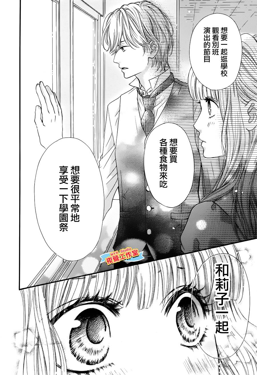 乙女holic韩漫全集-第16话无删减无遮挡章节图片 