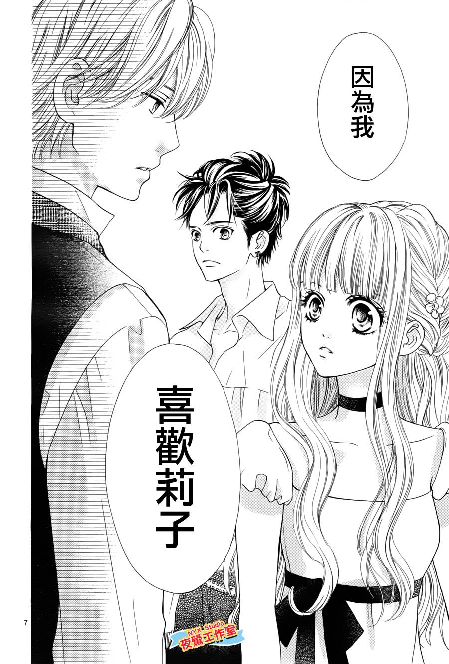 乙女holic韩漫全集-第16话无删减无遮挡章节图片 