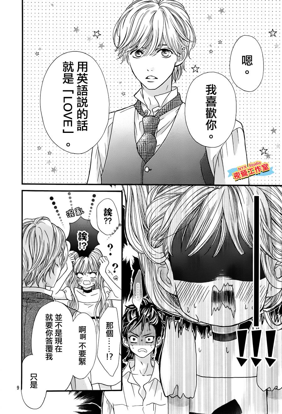 乙女holic韩漫全集-第16话无删减无遮挡章节图片 