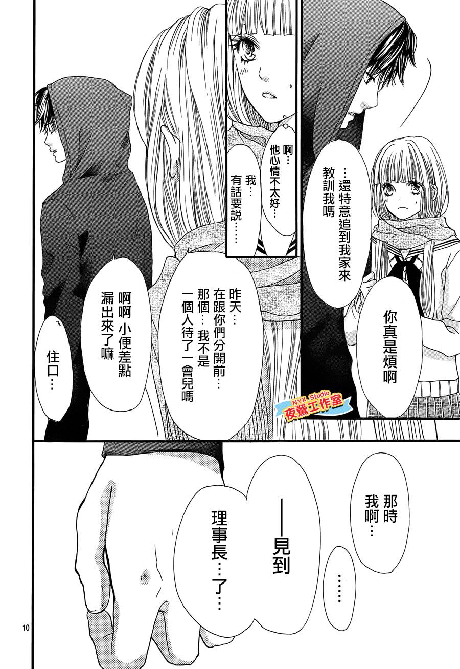 乙女holic韩漫全集-第17话无删减无遮挡章节图片 