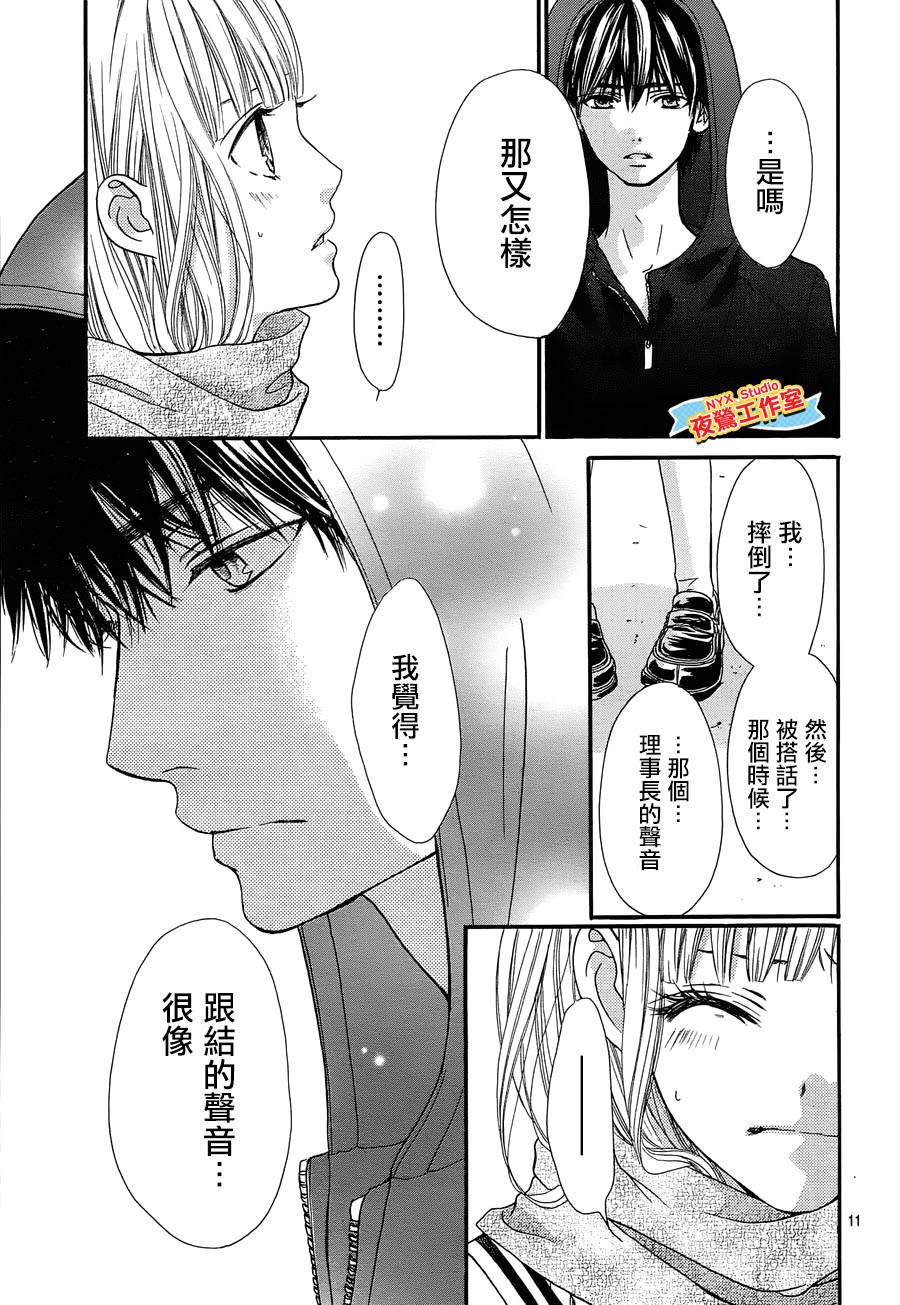 乙女holic韩漫全集-第17话无删减无遮挡章节图片 