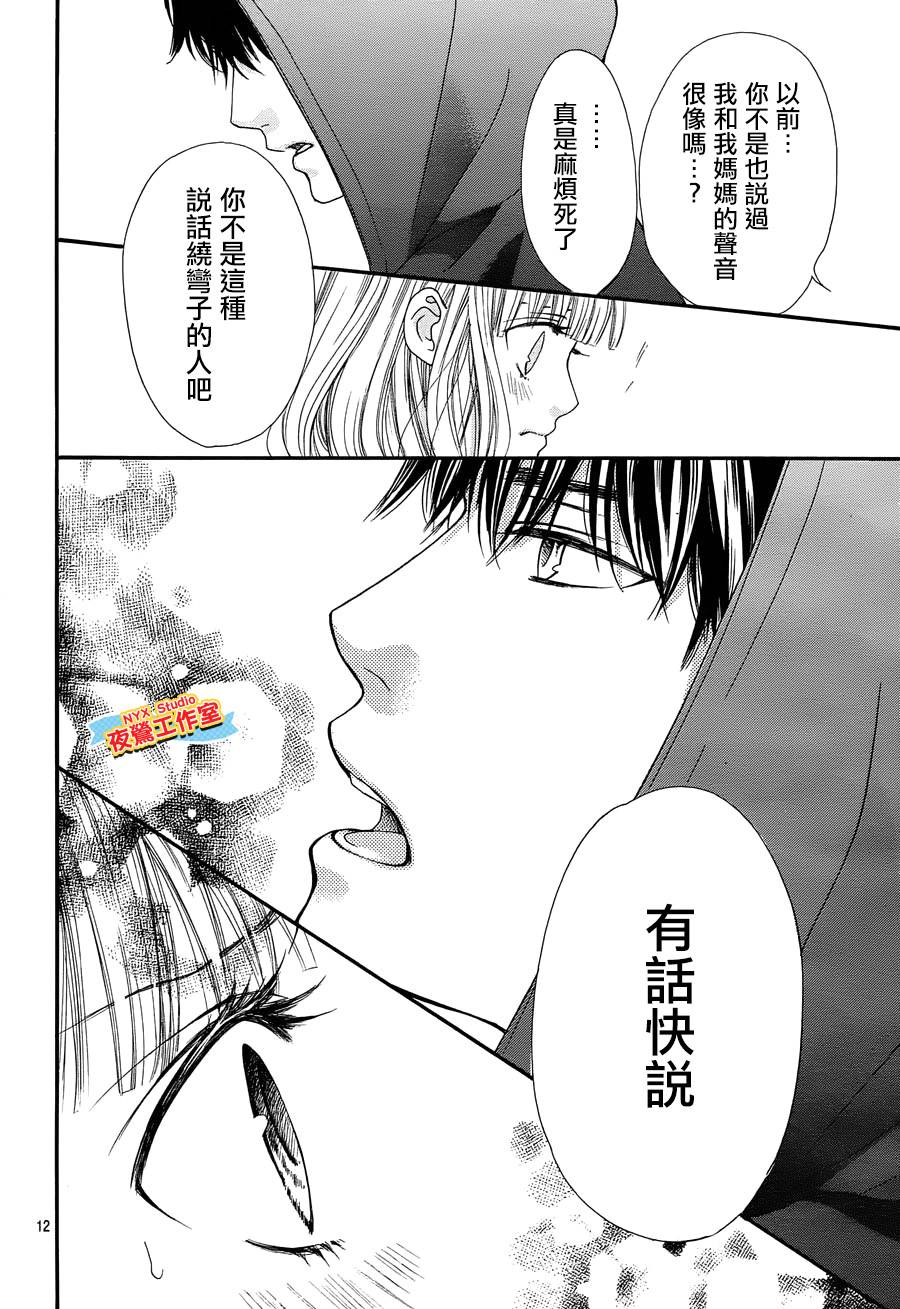 乙女holic韩漫全集-第17话无删减无遮挡章节图片 
