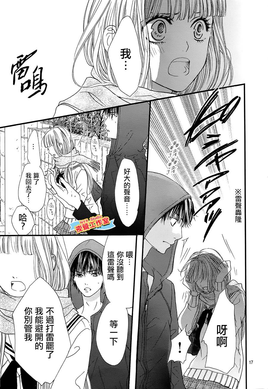 乙女holic韩漫全集-第17话无删减无遮挡章节图片 