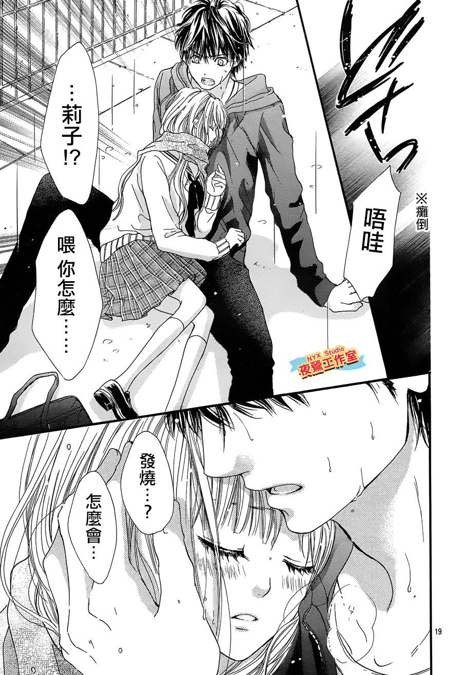 乙女holic韩漫全集-第17话无删减无遮挡章节图片 