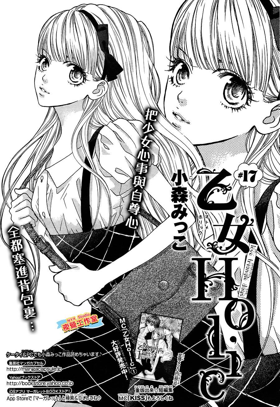 乙女holic韩漫全集-第17话无删减无遮挡章节图片 