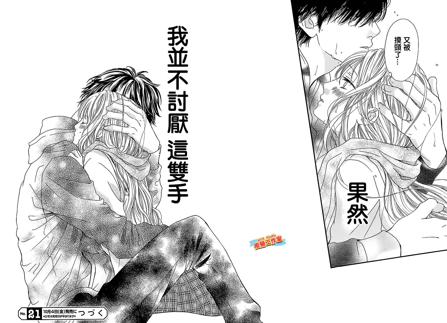 乙女holic韩漫全集-第17话无删减无遮挡章节图片 