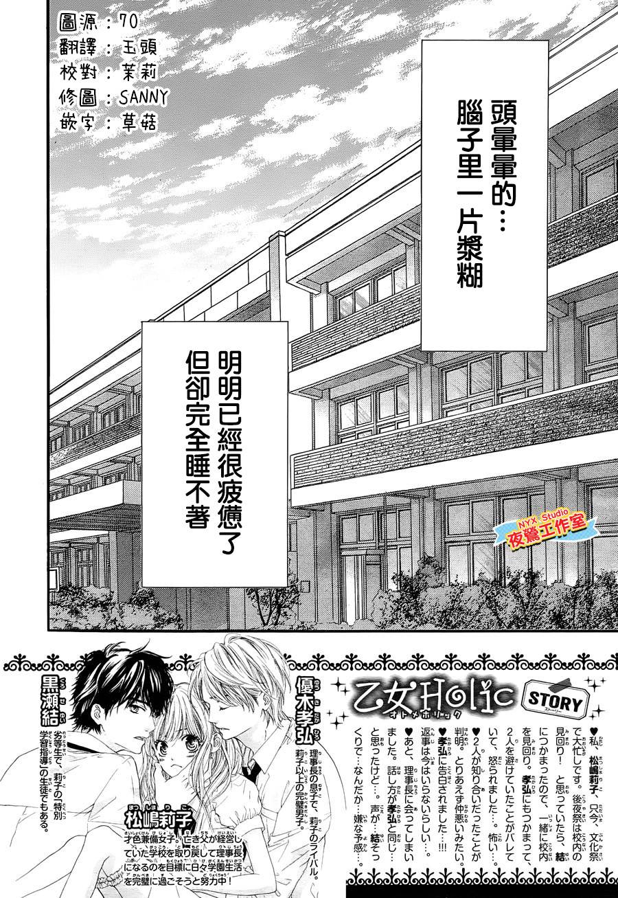 乙女holic韩漫全集-第17话无删减无遮挡章节图片 