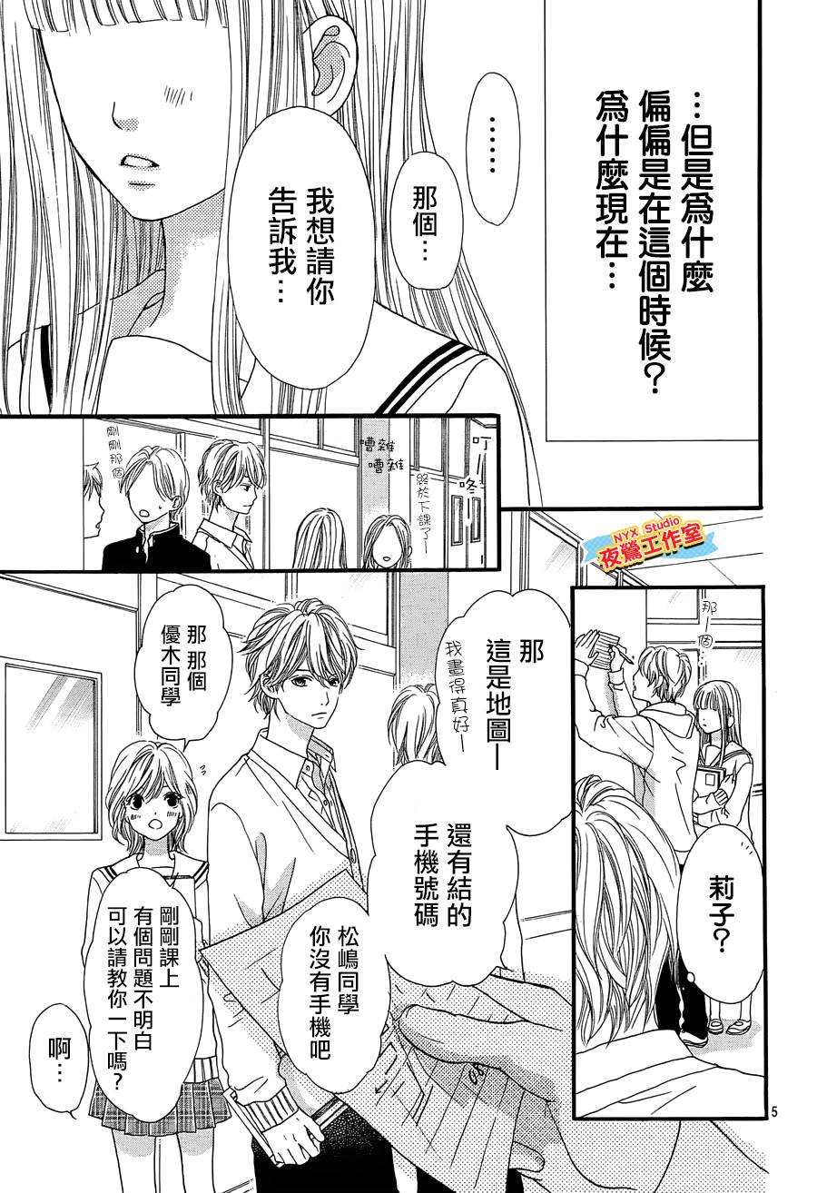 乙女holic韩漫全集-第17话无删减无遮挡章节图片 