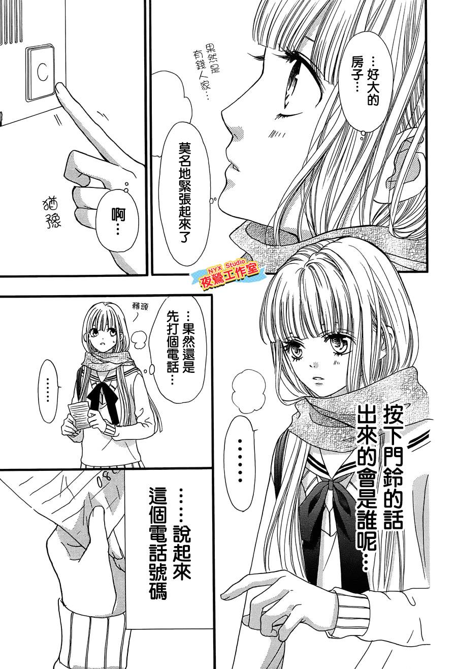 乙女holic韩漫全集-第17话无删减无遮挡章节图片 