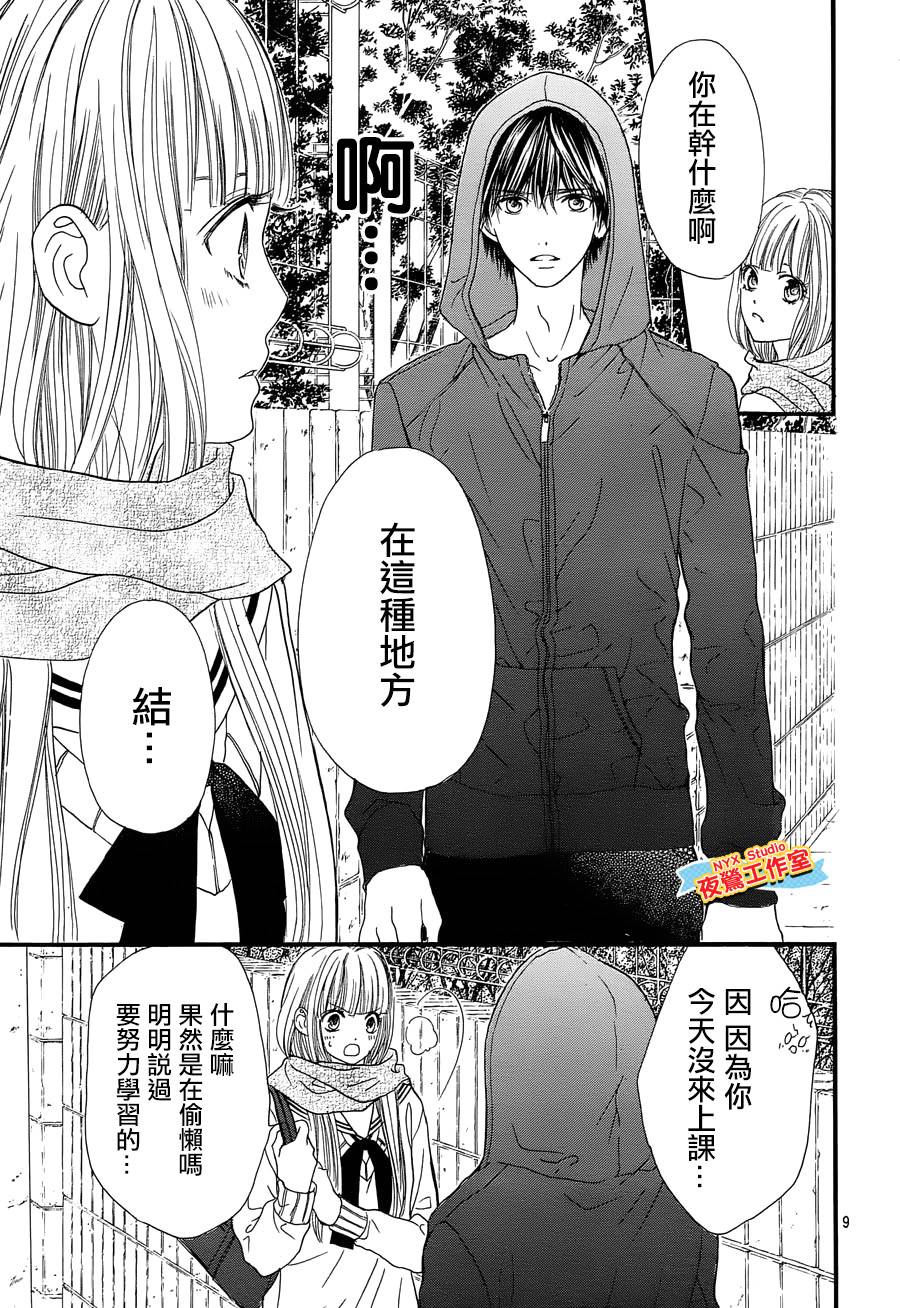乙女holic韩漫全集-第17话无删减无遮挡章节图片 