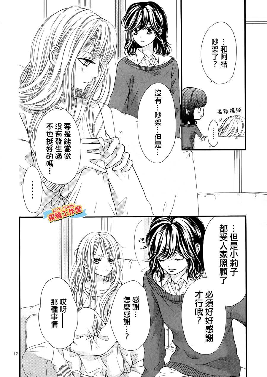 乙女holic韩漫全集-第19话无删减无遮挡章节图片 