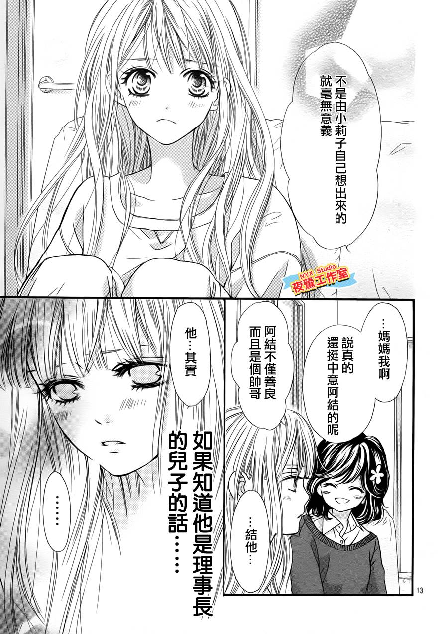 乙女holic韩漫全集-第19话无删减无遮挡章节图片 