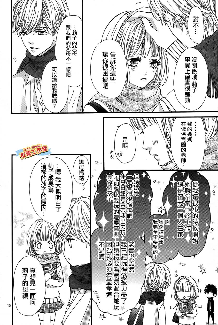 乙女holic韩漫全集-第20话无删减无遮挡章节图片 