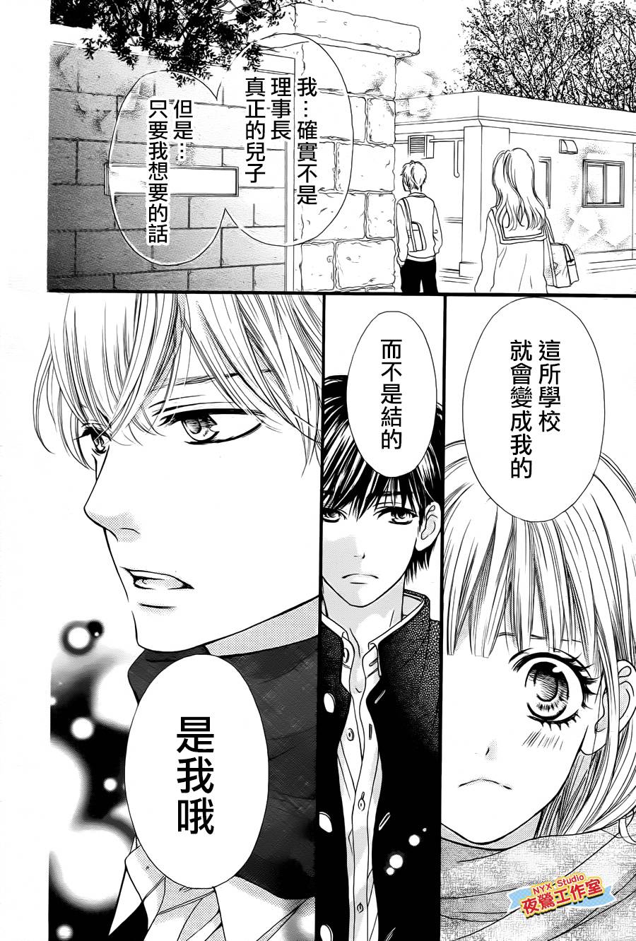 乙女holic韩漫全集-第20话无删减无遮挡章节图片 