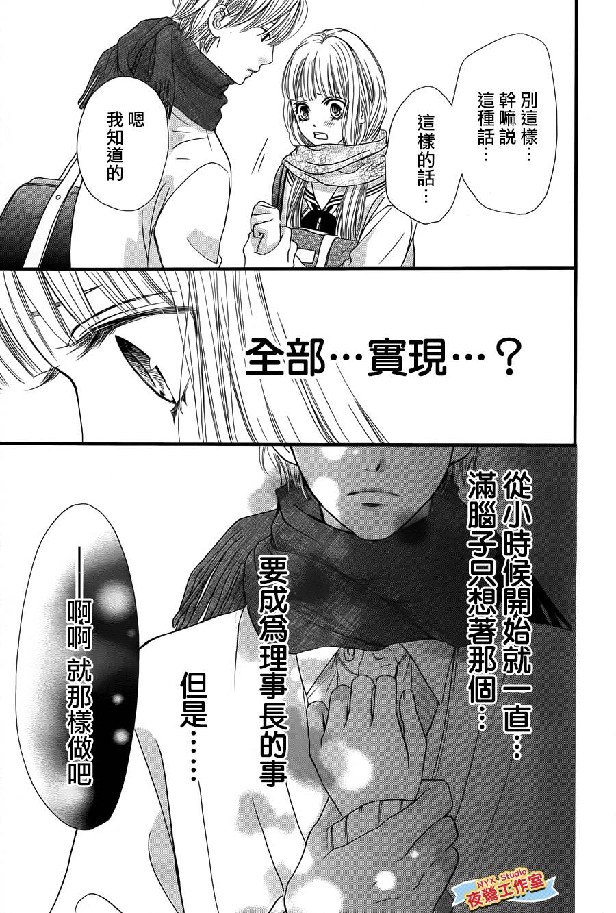 乙女holic韩漫全集-第20话无删减无遮挡章节图片 