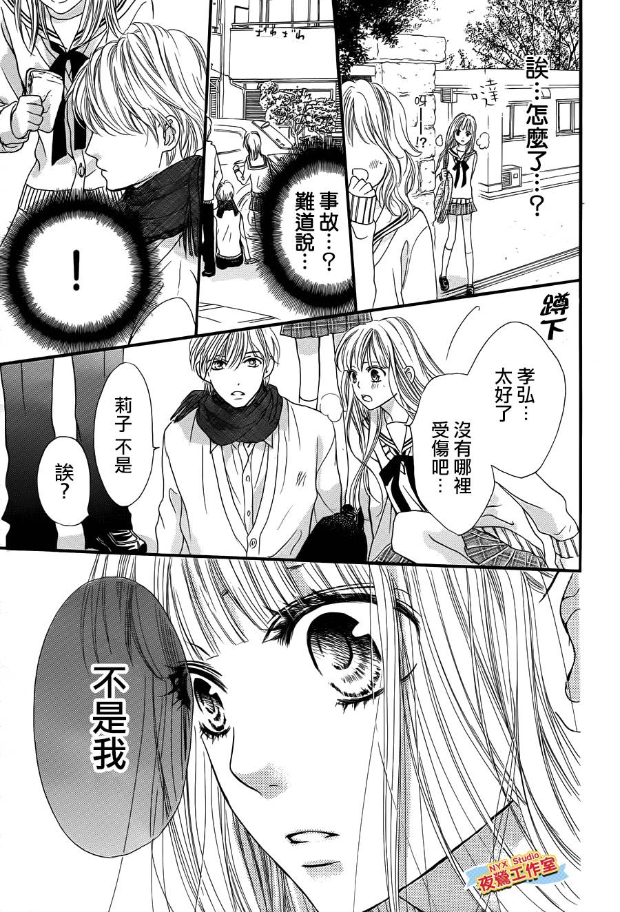 乙女holic韩漫全集-第20话无删减无遮挡章节图片 