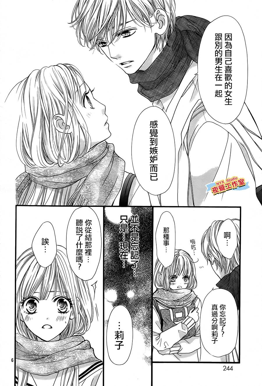 乙女holic韩漫全集-第20话无删减无遮挡章节图片 