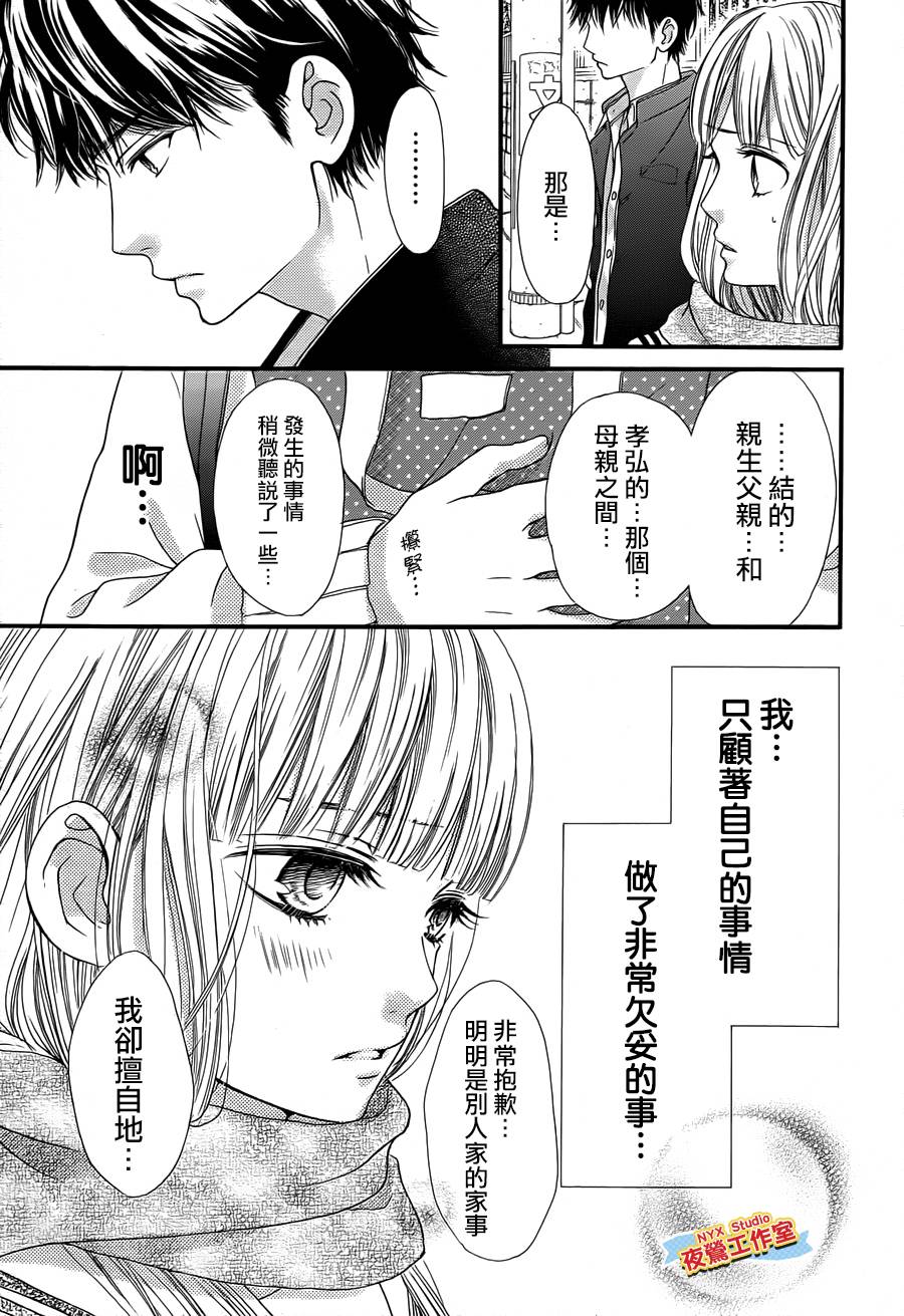 乙女holic韩漫全集-第20话无删减无遮挡章节图片 