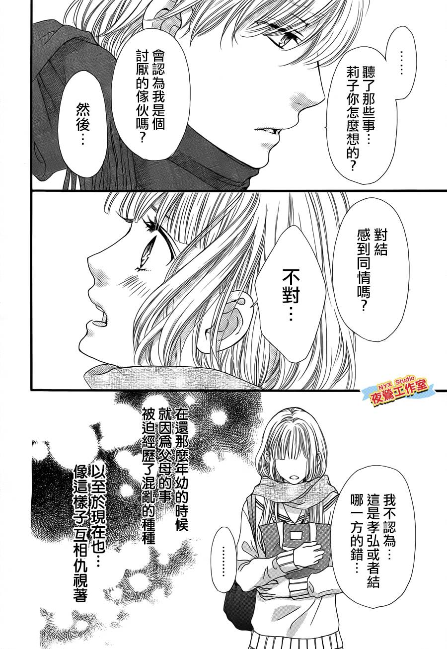 乙女holic韩漫全集-第20话无删减无遮挡章节图片 