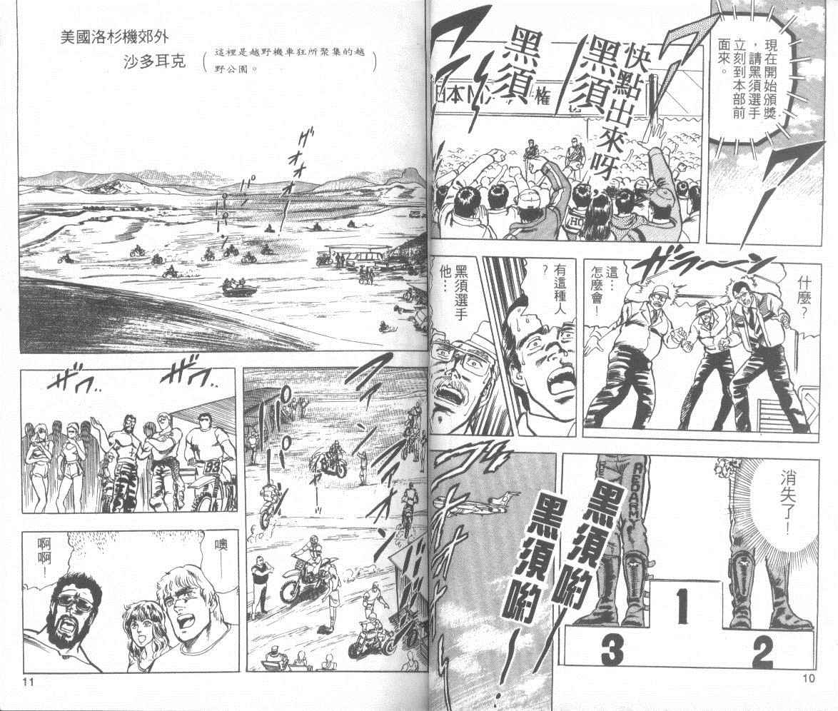 钢铁骑士韩漫全集-第01卷无删减无遮挡章节图片 