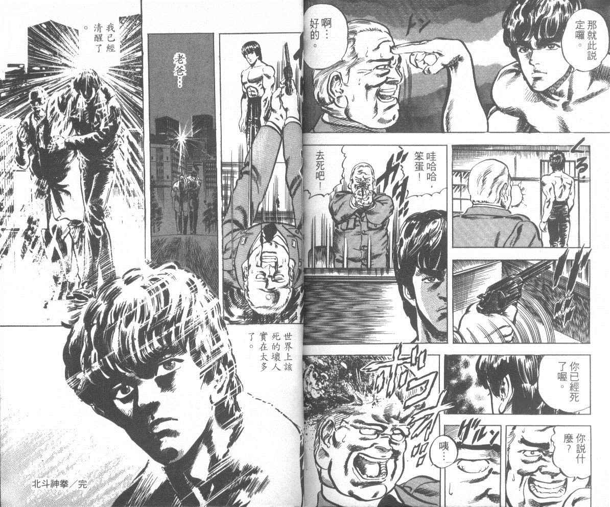 钢铁骑士韩漫全集-第01卷无删减无遮挡章节图片 