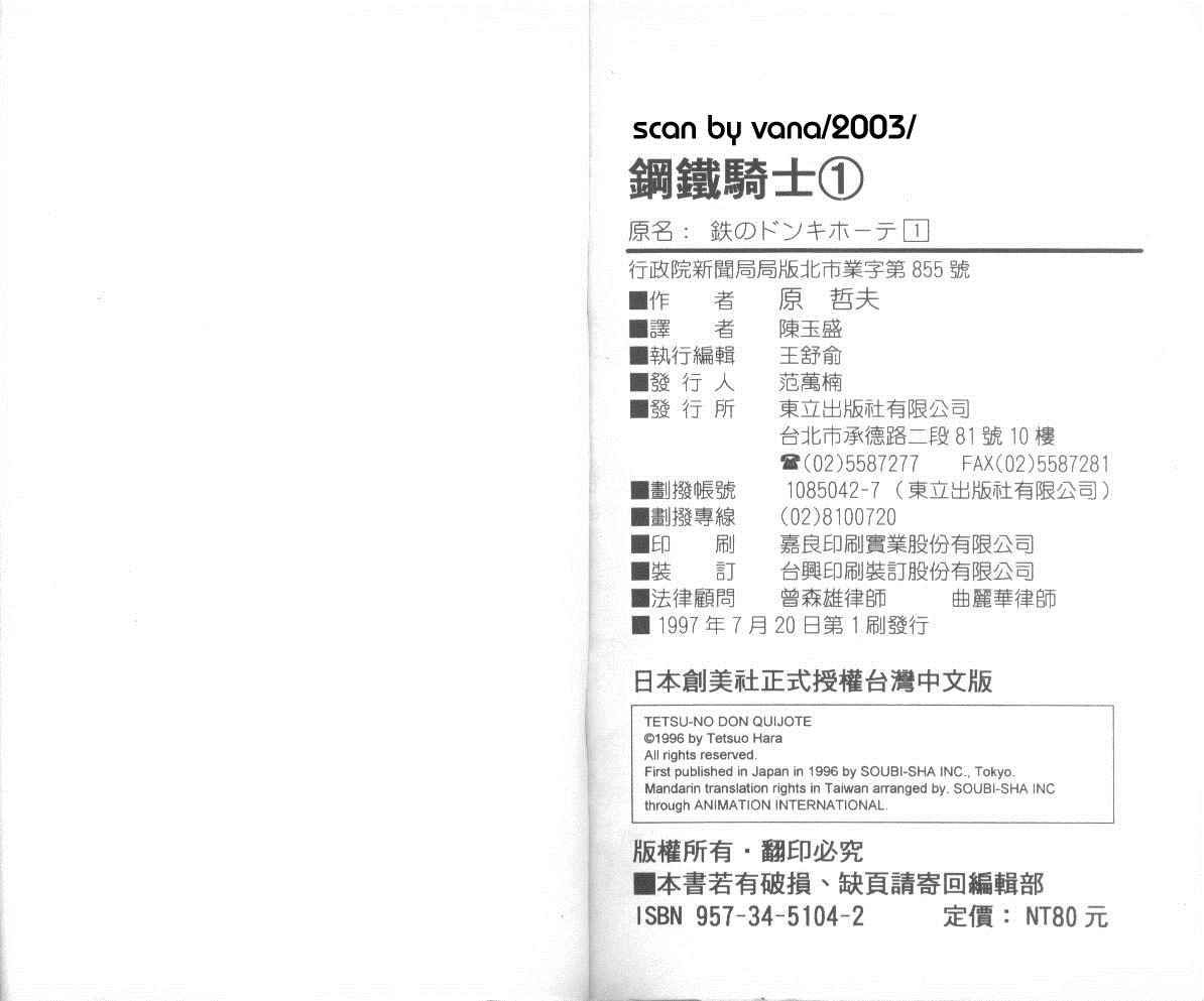 钢铁骑士韩漫全集-第01卷无删减无遮挡章节图片 