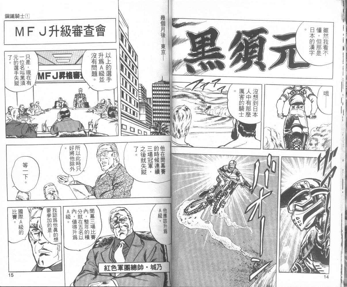 钢铁骑士韩漫全集-第01卷无删减无遮挡章节图片 