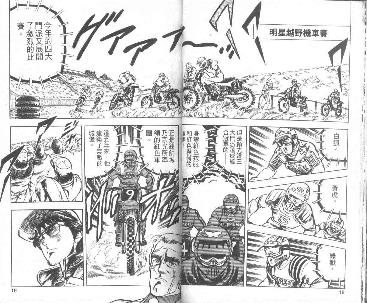 钢铁骑士韩漫全集-第01卷无删减无遮挡章节图片 