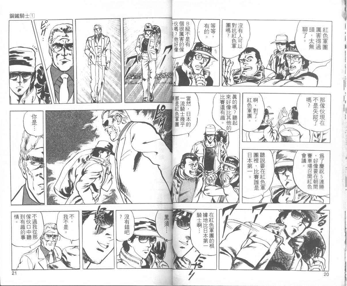钢铁骑士韩漫全集-第01卷无删减无遮挡章节图片 