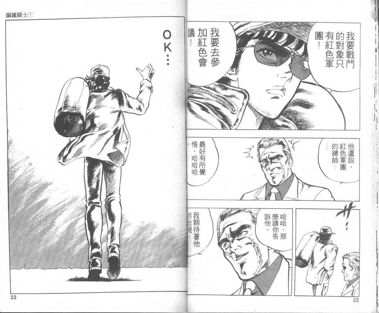 钢铁骑士韩漫全集-第01卷无删减无遮挡章节图片 