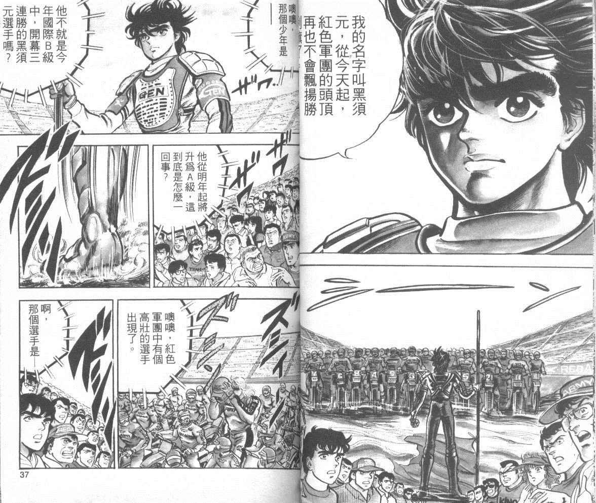 钢铁骑士韩漫全集-第01卷无删减无遮挡章节图片 