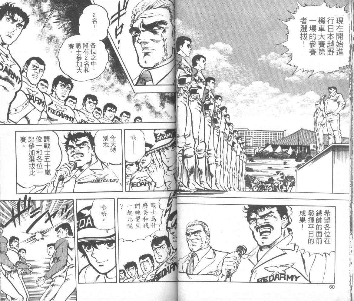 钢铁骑士韩漫全集-第01卷无删减无遮挡章节图片 